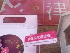 -民园广场
