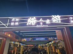 -猎人桌游吧(合生汇店)
