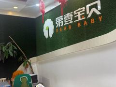 -第壹宝贝儿童教育中心(朝阳校区)