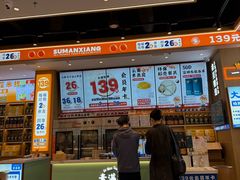 -素满香·全民食养自助(长宁龙之梦店)