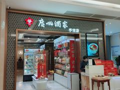 -广州酒家(越华店)