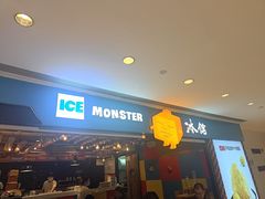 -Ice Monster冰馆·CNN评选全球十大甜品(国贸商城店)