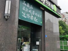 -today便利店(汉街店)