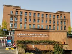 -上海国际旅行卫生保健中心(浦东分中心)