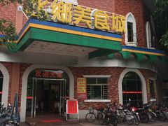 门面-佳佳美·囍悦水乡