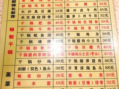 菜单-建辉湖南土菜馆(南大街店)