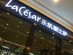 门面-乐凯撒披萨(海岸城店)
