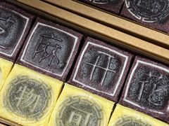 -浙拾糕首(梁弄四明路店)