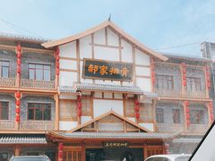 -真定郝家排骨(正定县总店)