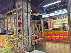 门面-龙厂长老火锅(抚琴店)