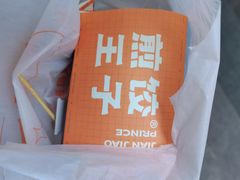 -煎饺王子(财富广场店)