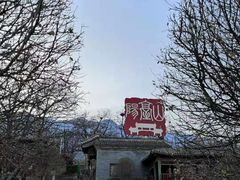 -阳台山自然风景区