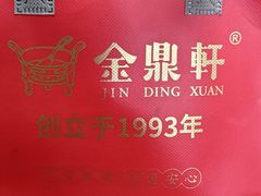 -金鼎轩(方庄天坛店)