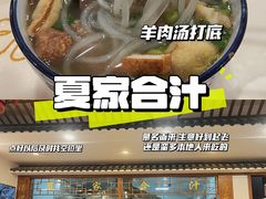 -夏家合汁(天润花园小区店)