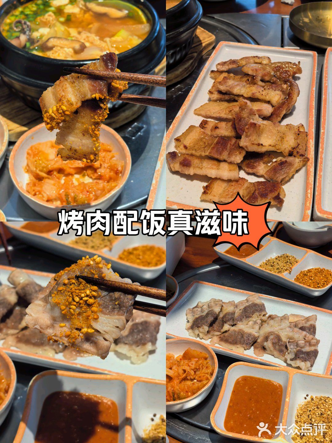 烤肉配饭真滋味