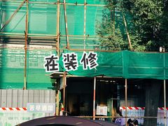 -苦尽酒馆·川菜(鼓楼店)