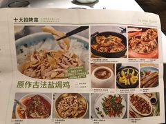 菜单-原味田园·客家菜·土窑鸡(中航城君尚购物中心店)