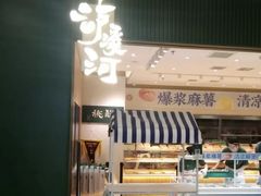 -泸溪河桃酥(西直门凯德店)