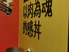 -熊吞·大碗丼烧肉饭(济宁万达广场店)