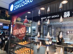 -ZAKUZAKU(中大国际高新店)