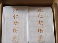 -祥禾饽饽铺·中式糕点(天津河东美福园店)