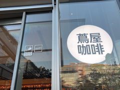 -茑屋书店(天目里店)