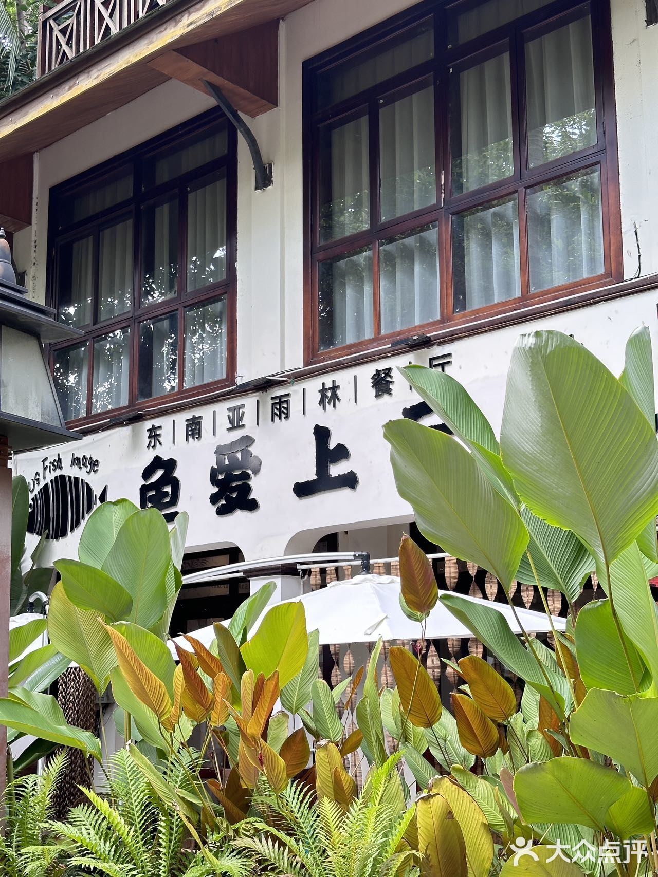 哇！别看是在景区，这家菜品真的用心🍃 