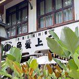 哇！别看是在景区，这家菜品真的用心🍃 