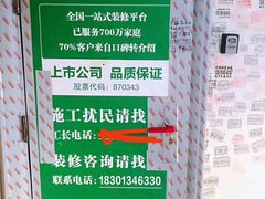 -一起装修网(集团店)