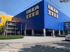 -宜家家居(西安未央商场店)