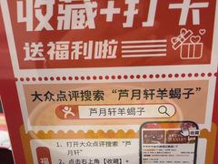 -芦月轩羊蝎子(太平桥店)