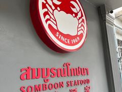 -建兴酒家(素里翁分店)
