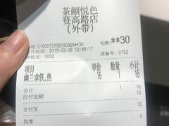账单-茶颜悦色(登高路上店)