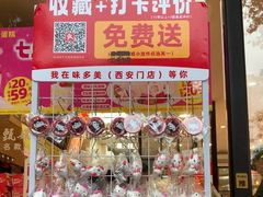 -味多美蛋糕(西安门店)
