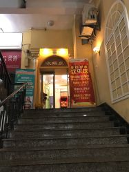 -欧妍泉美容养生堂