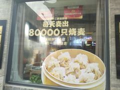 -老绥元烧麦·家常菜(大召店)