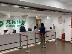 -慈铭体检(亚运村分院)