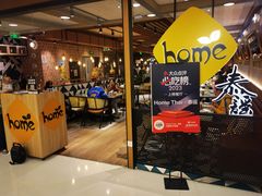 -Home Thai·泰谣(王府井apm店)