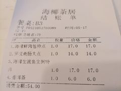 -海椰茶居(海印缤缤广场店)