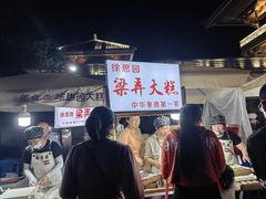 -徐思园大糕(江扬南路店)