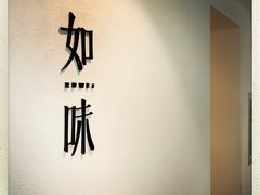 -自如ZSPACE四合院艺术餐厅