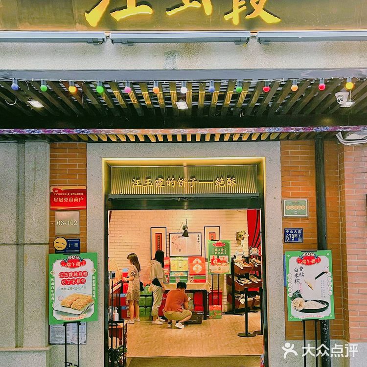 武汉宝藏美味｜汪玉霞：百年老字号糕点铺