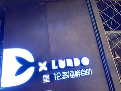 -星伦多自助料理·涮烤一体(杭州来福士店)