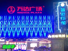 -宁波鄞州万达广场