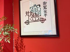 -御陕坊(交大店)