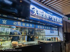 -大河宴·椒麻鱼火锅(北京路中和美食街店)