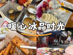 -串妹花式冰粉(乐山总店)
