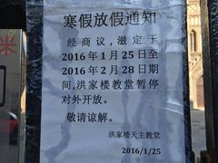 -洪家楼教堂