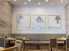 -鼎泰丰(嘉年华•海信广场VILLAGE店)