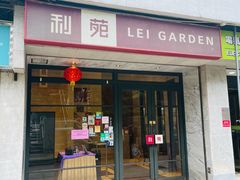 -利苑酒家(北角店)